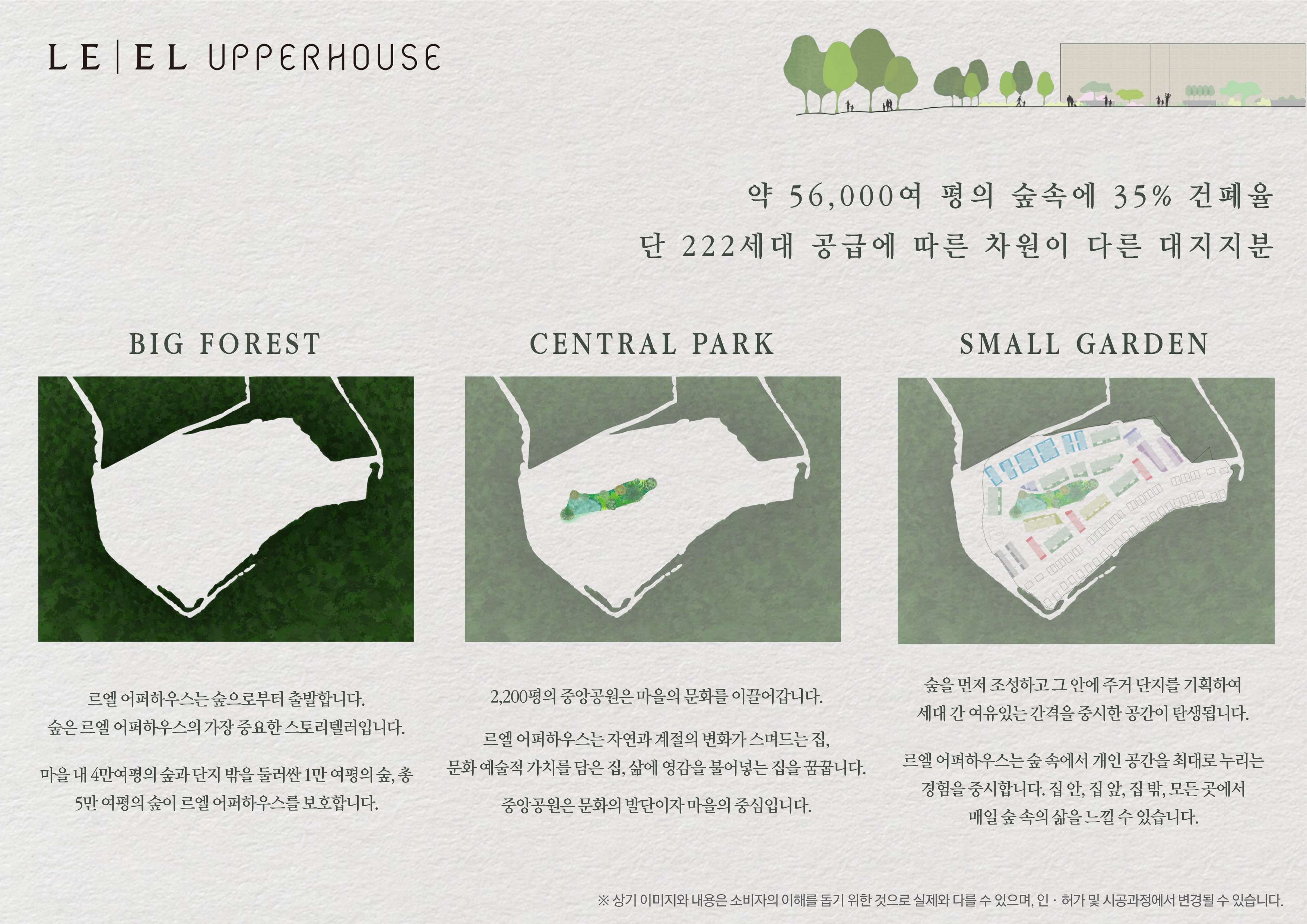 르엘 어퍼하우스 부동산배포자료(최종)_ver.4_24.02_page-0007.jpg